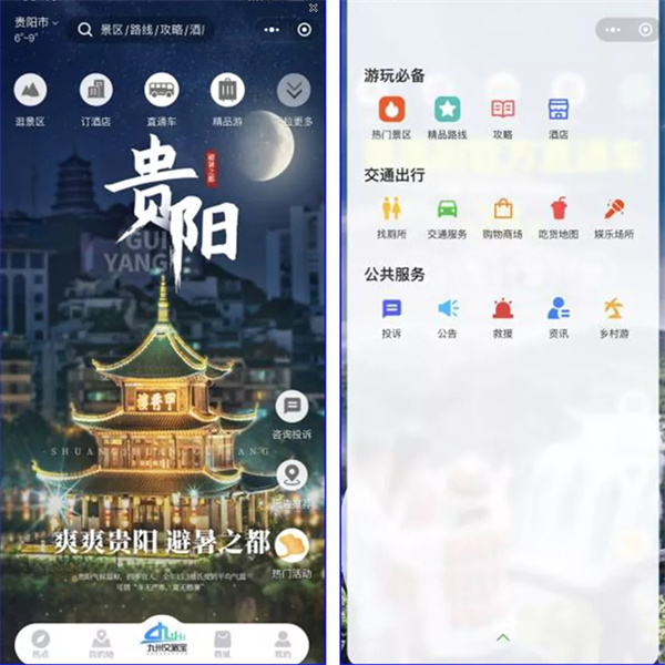 文旅小程序开发