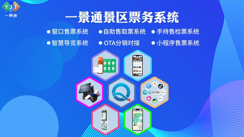 智慧景区管理：让旅游体验更上一层楼