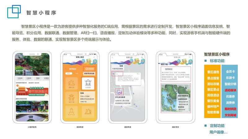 景区智慧导览：科技引领未来旅行体验